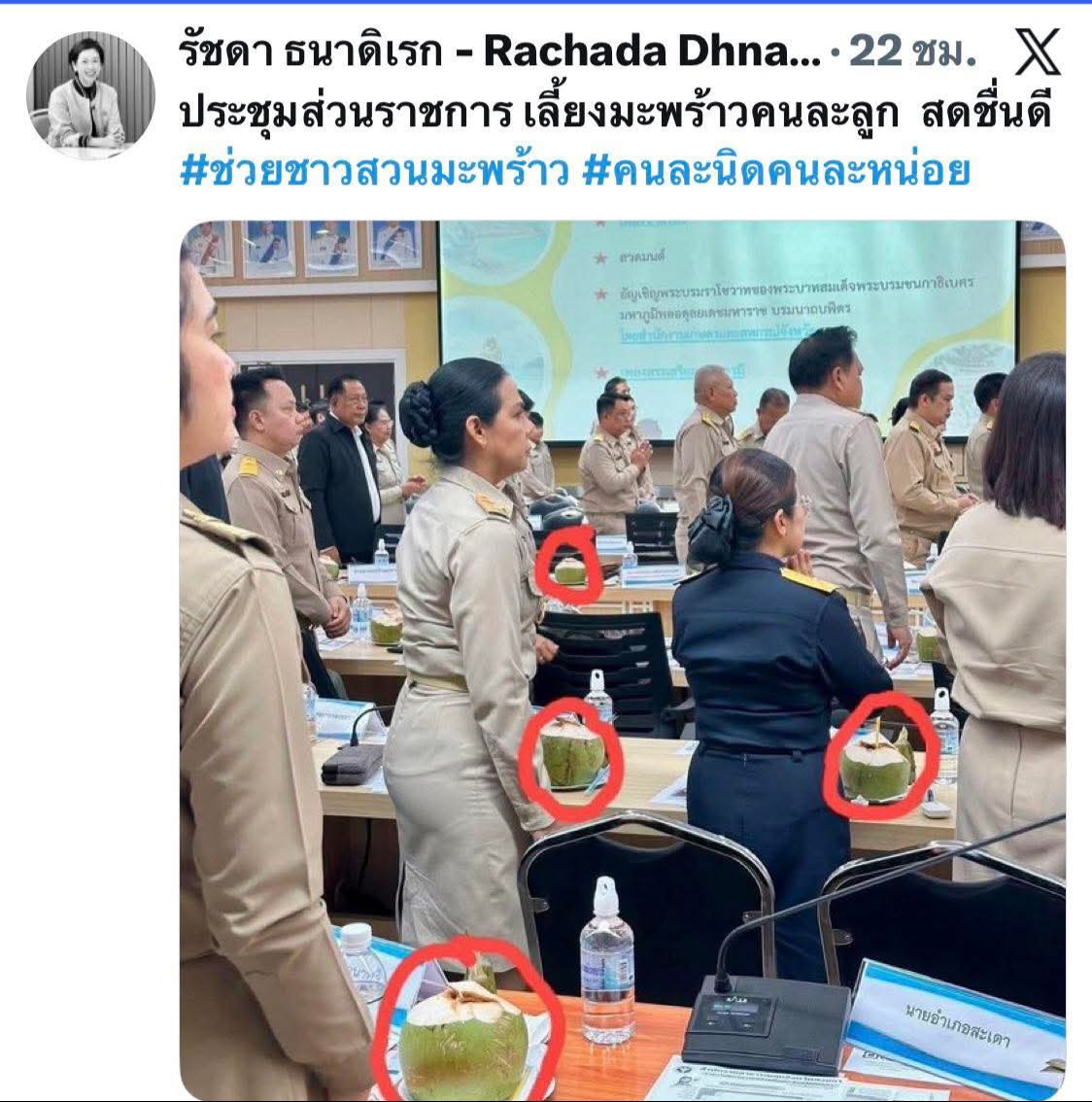 แก้ปัญหาได้ราชการมาก
