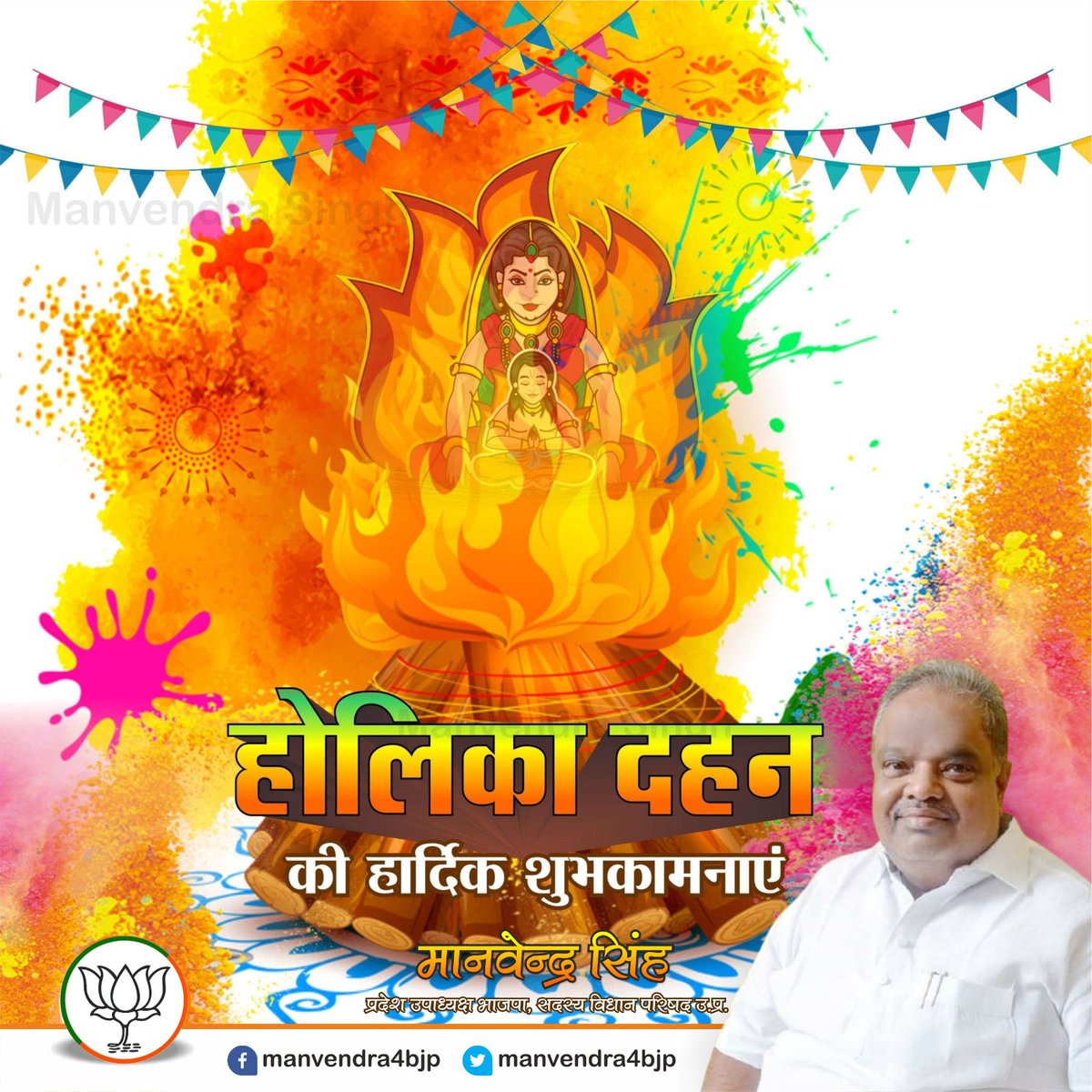 होलिका दहन की हार्दिक शुभकामनाएं !!