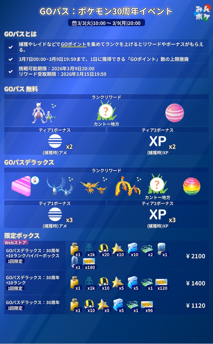 ポケモン30周年イベント】 ⚡開催期間 3/3(火)10:00〜3/9(月)20:00