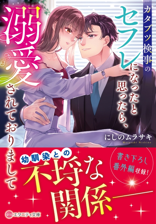 エタニティブックス編集部 tweet media