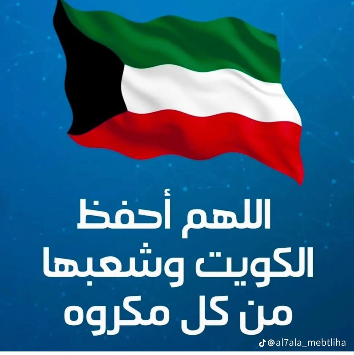 sraaab21's tweet photo. ﴿ رَبِّ اجعل هذا البلد آمِناً ﴾ 🇰🇼
#صفارات_الإنذار https://t.co/cffAkDBoys