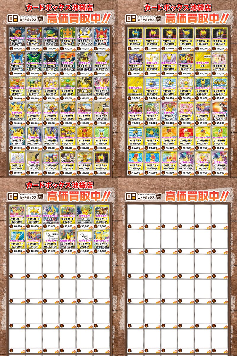 ⚡️ポケカ買取強化⚡️ マリオピカチュウ ﾌﾟﾛﾓｶｰﾄﾞ 1500000 ポンチョ