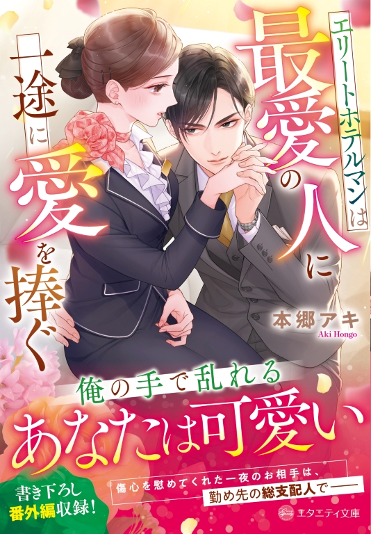 エタニティブックス編集部 tweet media