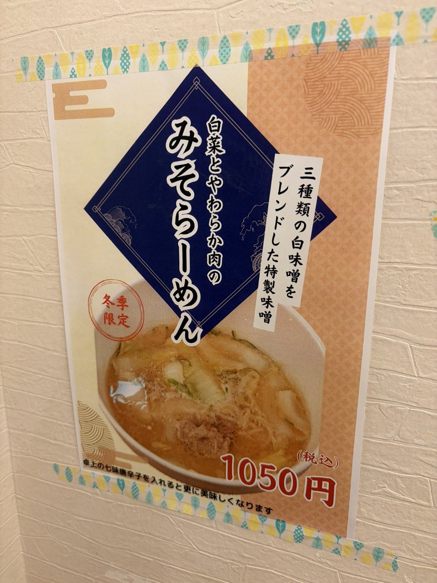カドワラ ラーメン 豊橋 tweet media