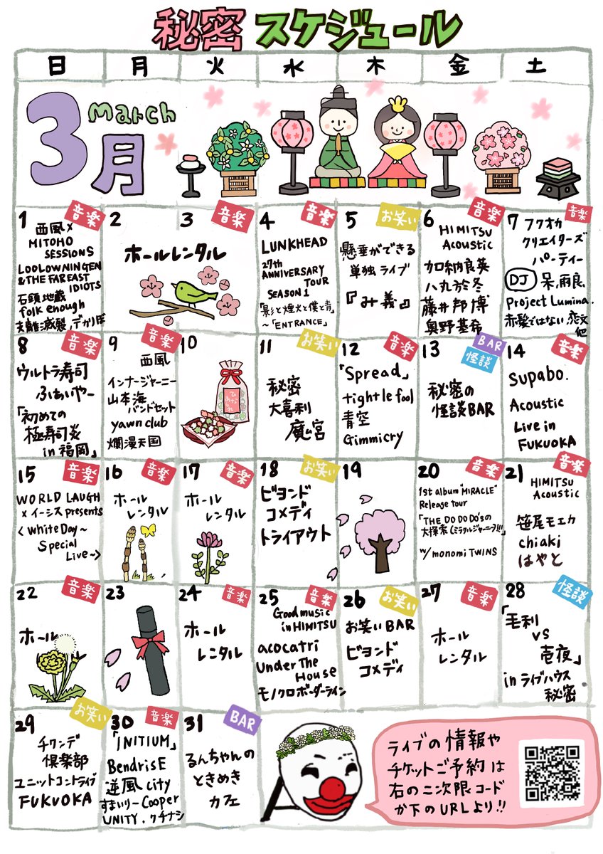 ライブハウス秘密 (Live House Himitsu) tweet media