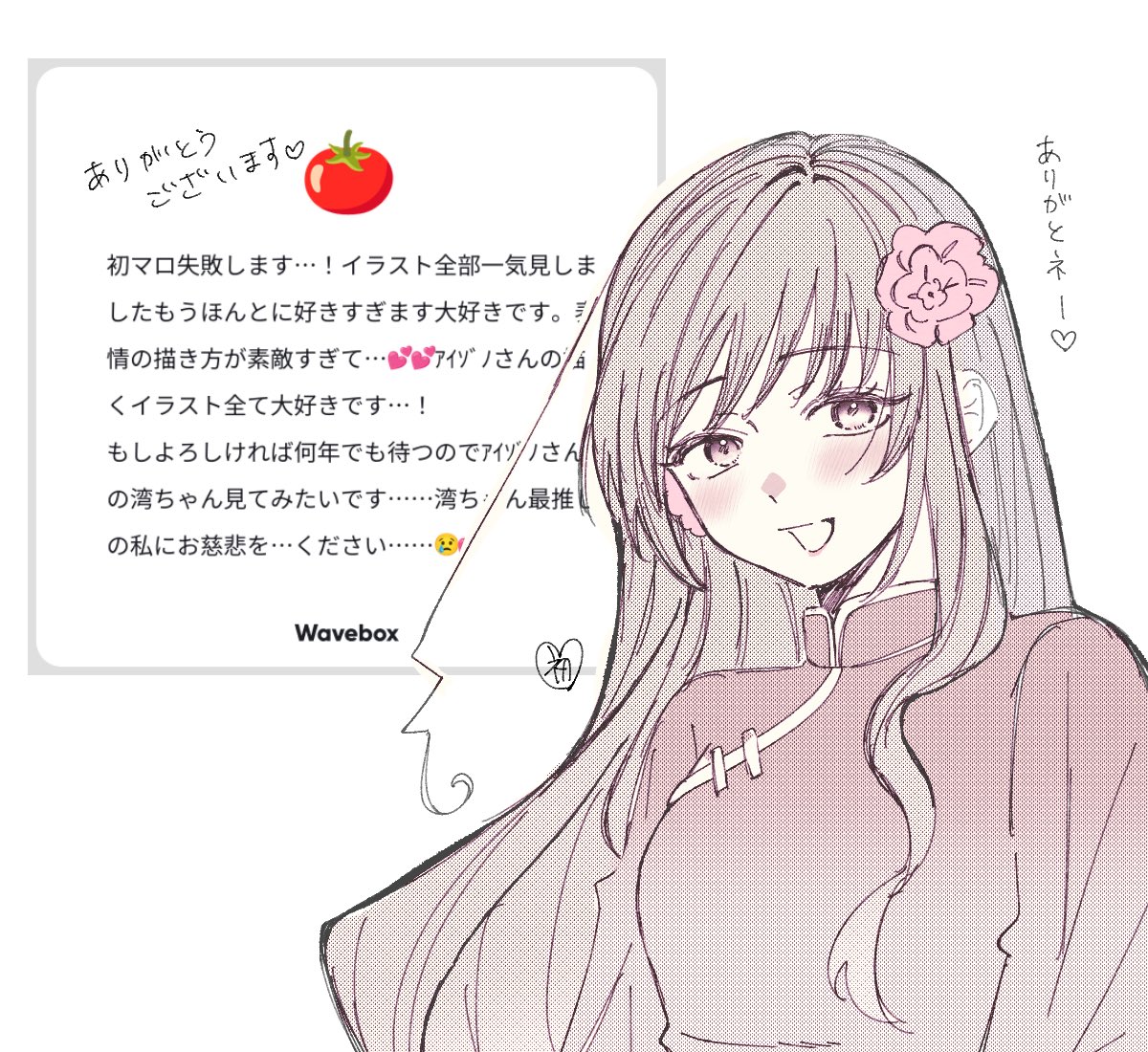 リクありがとうございました〜🌸 湾ちゃん！