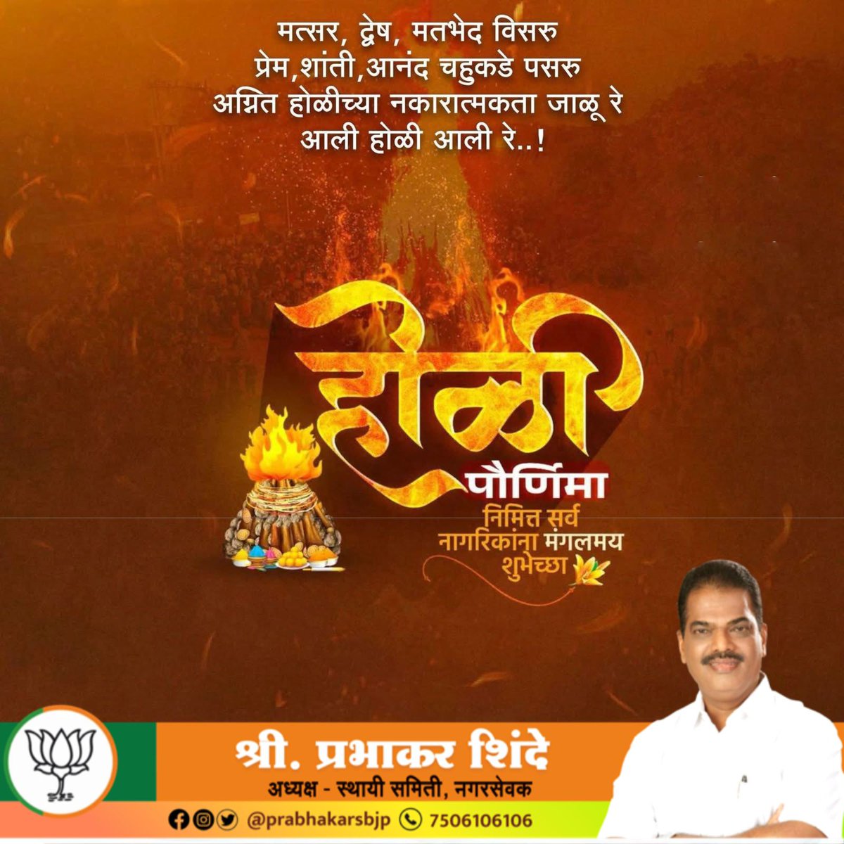 Prabhakar Shinde - प्रभाकर शिंदे (Modi Ka Parivar) tweet media