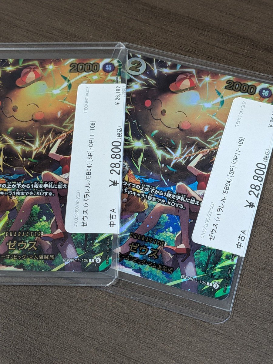 🔥ワンピースカード 入荷情報🔥】 🔥ゼウス (パラレル/EB04) [SP