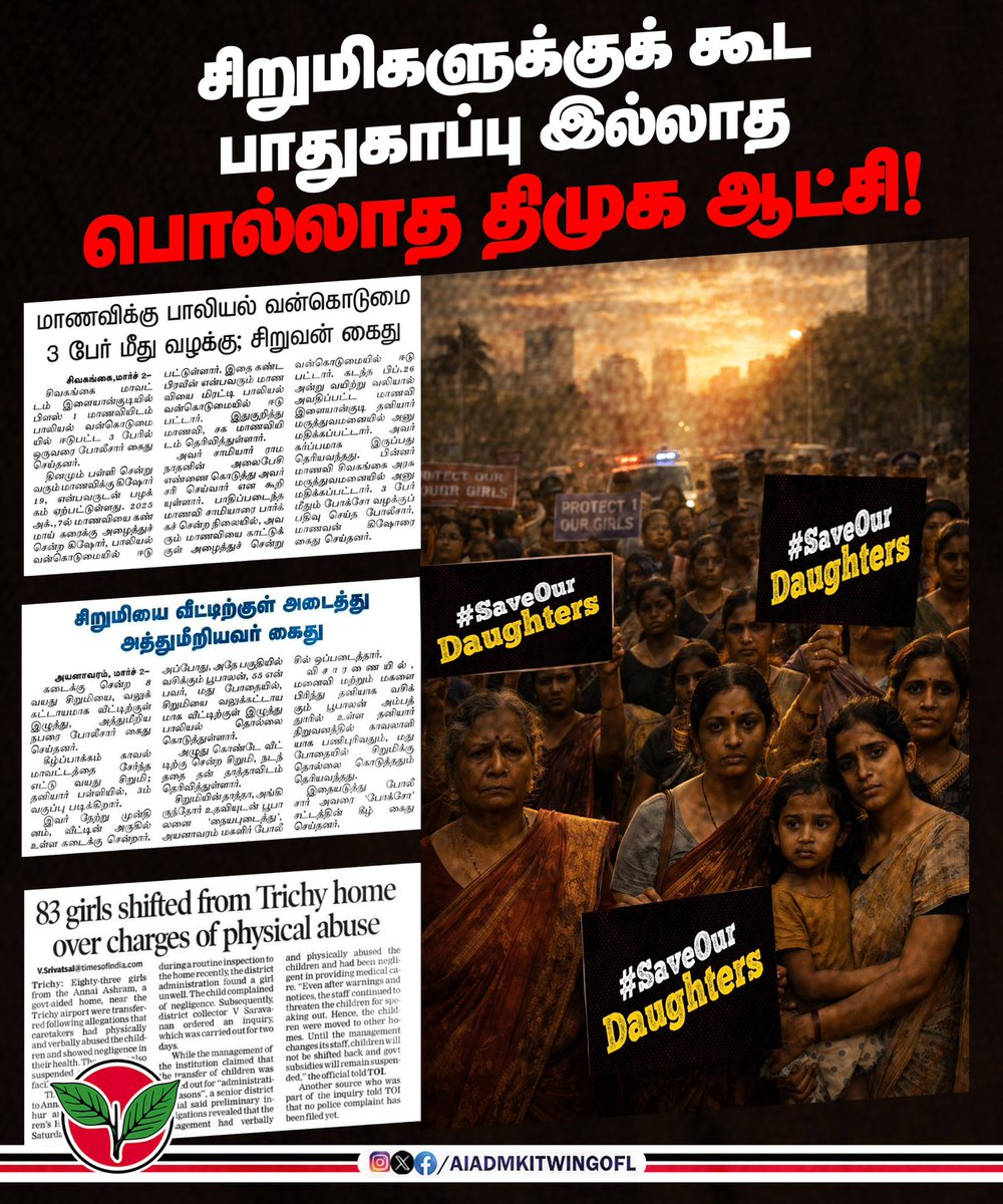 மாணவிகள், சிறுமிகள் என யாருக்குமே பாதுகாப்பு இல்லாத ஒரு பொல்லாத ஆட்சி தான் இன்றைய ஸ்டாலின் மாடல் திமுக ஆட்சி!

அரசு உதவி பெறும் இல்லத்தில் பாதுகாப்பு இல்லை என்பதும், கடைக்கு கூட பாதுகாப்பாக செல்ல முடியவில்லை என்பதும் எவ்வளவு பெரிய வெட்கக்கேடு?

ஒவ்வொரு பொழுதையும் பெண்கள் அஞ்சியே