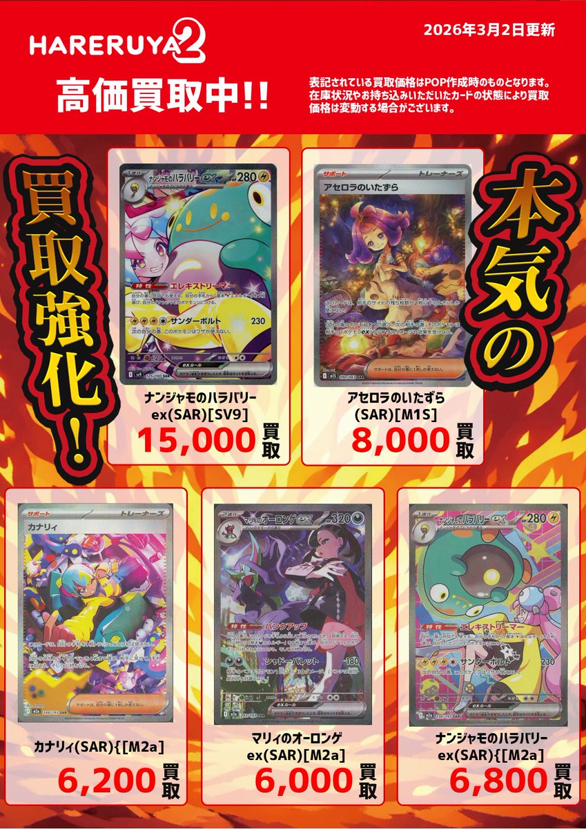 晴れる屋2 大宮店（ハレツー大宮店/ポケカ専門店)@9/10オープン