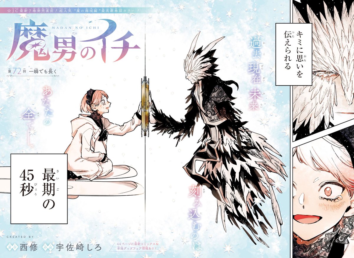 週刊少年ジャンプ【wj14】 【魔男のイチ】 原作：西修 作画：宇佐崎