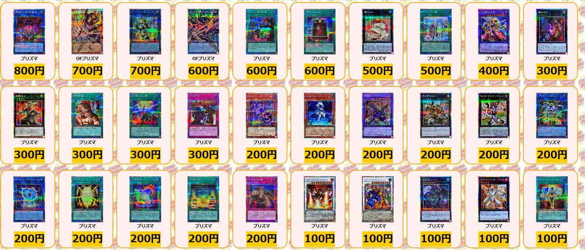 d*7様 c870 遊戯王　プリズマ他まとめ売り　14枚セット 遊戯王 ✨最新弾買取情報✨ 黒魔導のカーテン OFプリズマ ￥55000 王の
