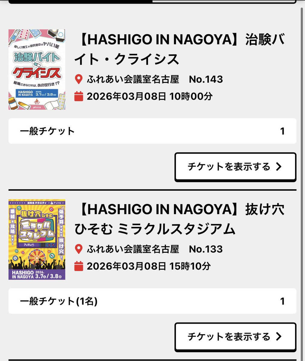 謎解き同行者募集】【拡散希望】 3月8日 治験バイト・クライシス10時回