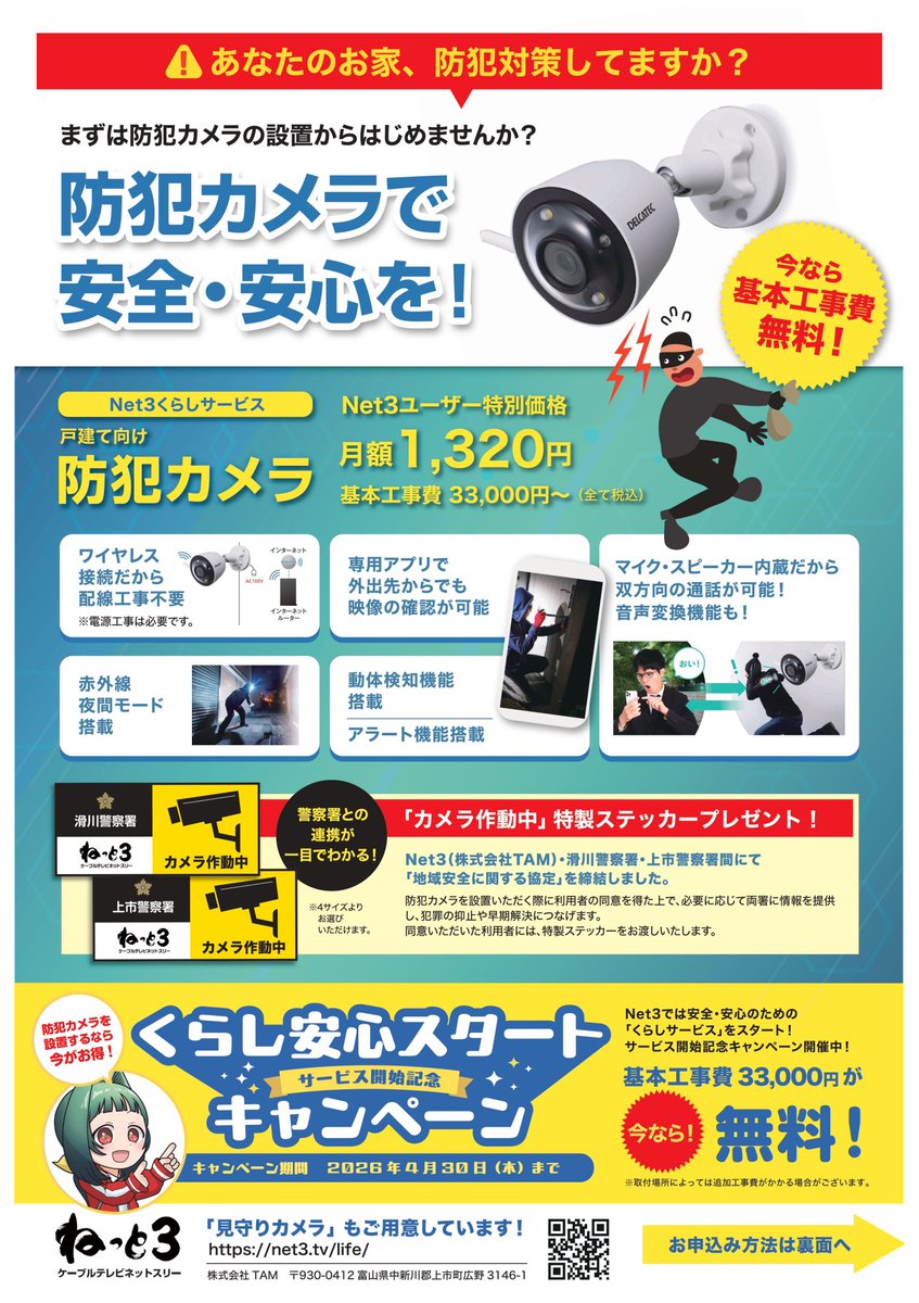TAM 防犯カメラ基本工事費無料キャンペーン中 tweet media