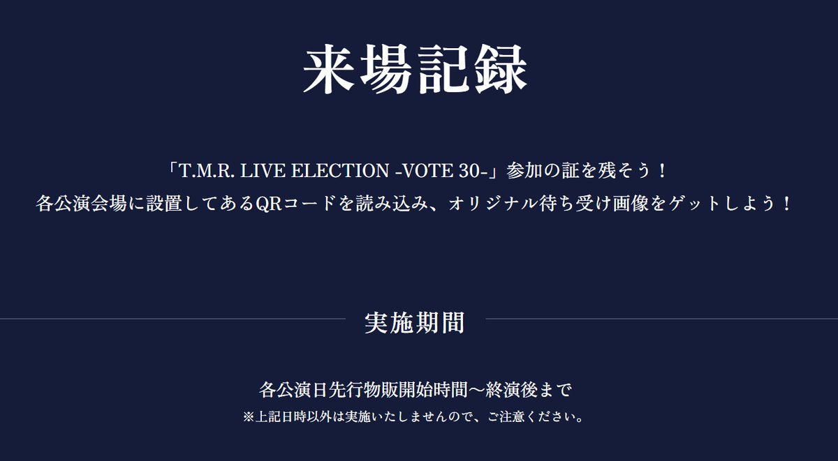 tmrlive's tweet photo. 📢本日開催！

「#TMRLIVE ELECTION -#VOTE30-」27/30
🚩奈良・なら100年会館 大ホール
⏰16:15 / 17:00

👕GOODS：13:45～
💿CD即売：13:45～
🟠turbo企画：https://t.co/fcLGLYveqV
❤️全国災害・被災地支援募金箱設置

https://t.co/ULiiV0gkNO
#TMRevolution #西川貴教 https://t.co/D9ty2oC8wa