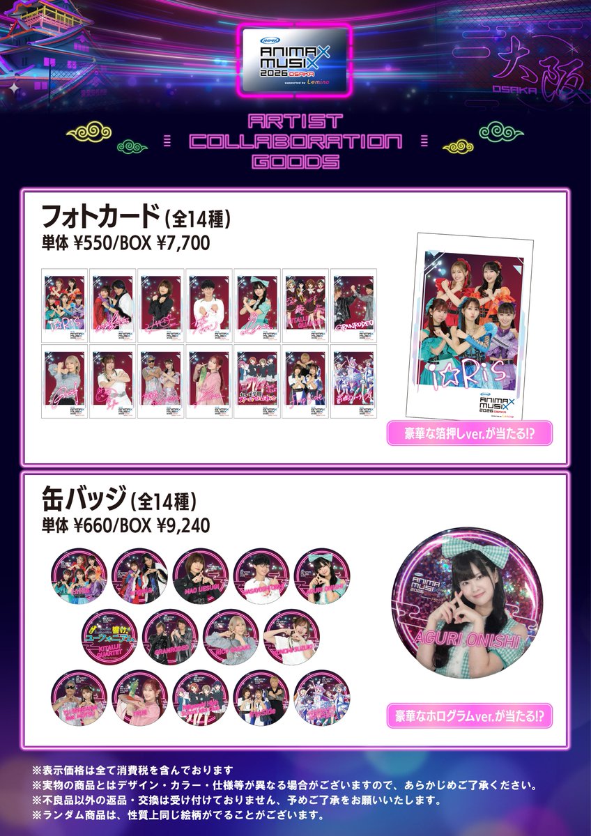 🛍【会場限定】グッズ公開➁🎉／／ #ANIMAXMUSIX 2026 OSAKA🏯 缶