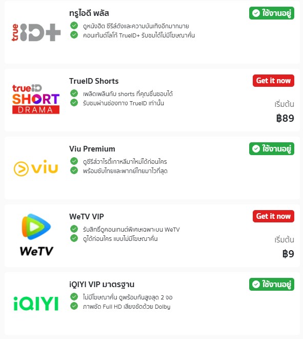 ฟังทางนี้ ลูกค้า True ดู VIU &amp; iqiyi ฟรี 24 เดือน!!
พ้มรับสิทธิ์มาแล้ว ฟินมากกกกก ไปกดด่วนนนนน

📌true.th/service/trueon…