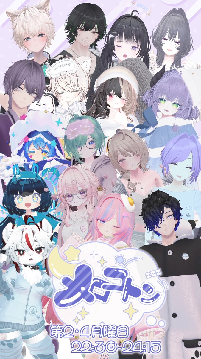⭐️メロコトン集会開催のお知らせ⭐️

パジャマや部屋着を着たキャストさんとゆっくりお話するイベントです🌙

最終営業は集会形式にしますのでぜひお越しください

日時:3/23 22:30-24:00(23:45に記念写真撮影)

「モニカmonica」にフレンド申請
22:30-23:45の間にJOIN！

#メロコトンVRC #VRCイベント