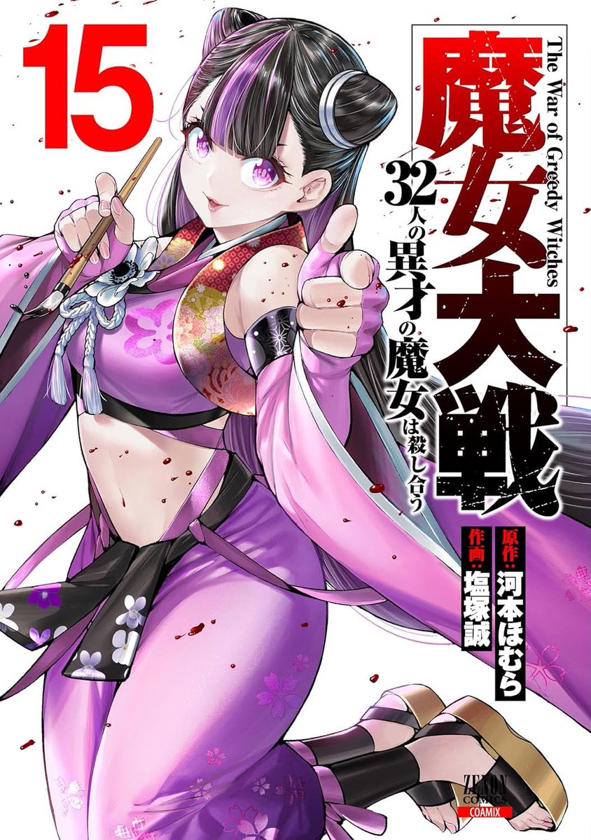 Majo Taisen volume 15 cover

#MajoTaisen