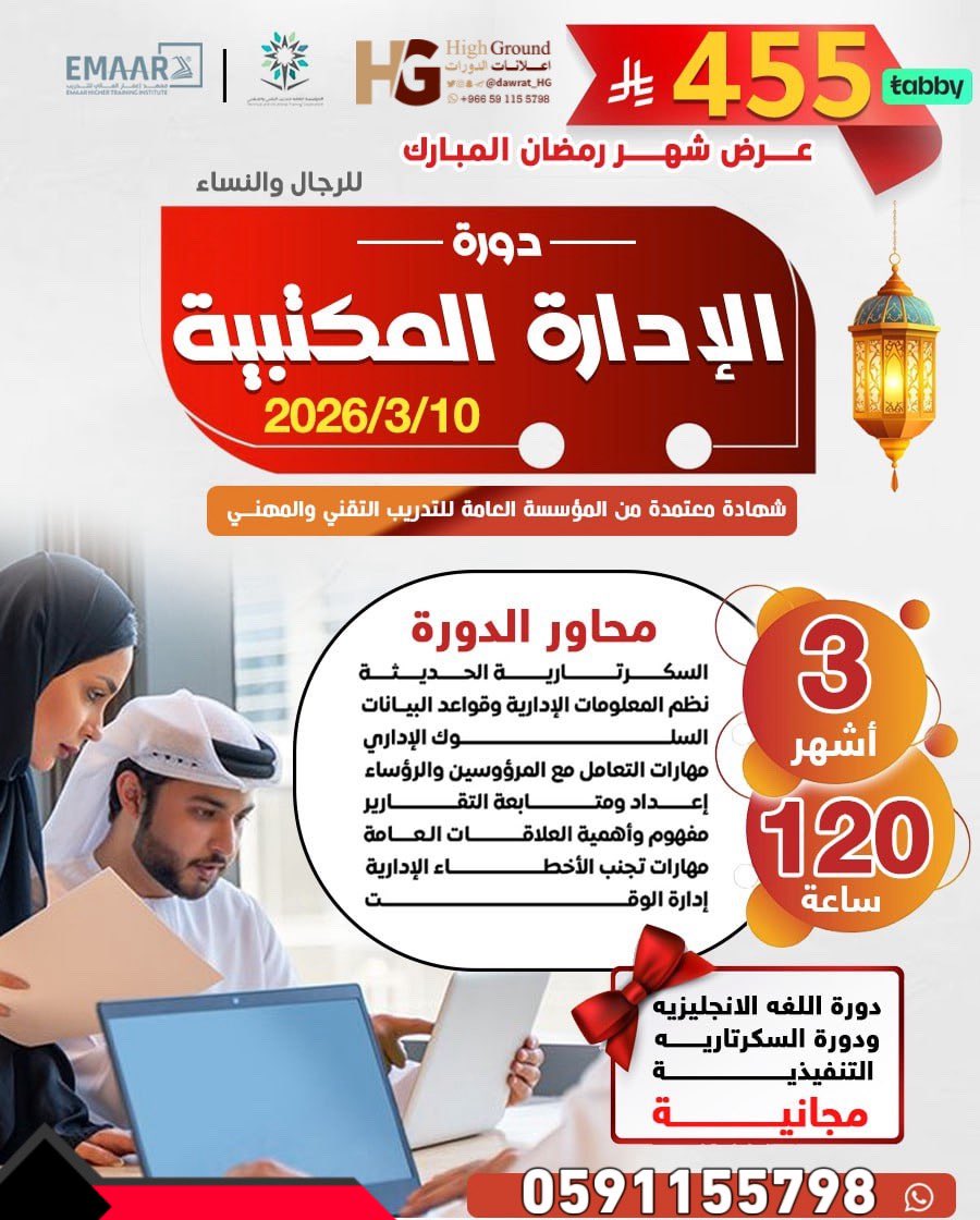 dawrat_HG's tweet photo. 💡 دورة الإدارة المكتبية | ٣ شهور

✨ شهادة معتمدة من المؤسسة العامة للتدريب التقني والمهني ✨

📲 للإستفسار والتسجيل : 0591155798 https://t.co/jFebcTUEDg