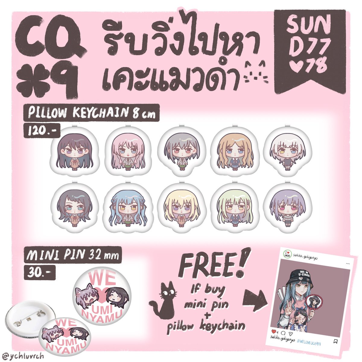 มาแปะใบเมนูแยกของเราค่ะ ♡♡

แวะมารับพวกก้อน &amp; เข็มกลัดคู่จิ้นสู่คู่จริงกลับบ้านกันได้นะคะ หากซื้อทั้งสองอย่างก็อย่าลืมพาโอตาคุซากิจังไปเที่ยวด้วยนะคะ ><

D77-78 ⟢ 08.03.26
꒰ #CQ9 #CQ9_SUN ꒱