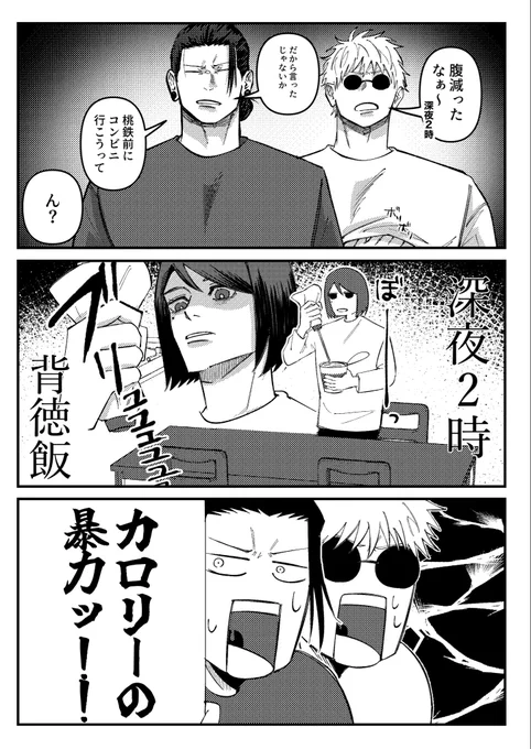 深夜飯とさしす① 