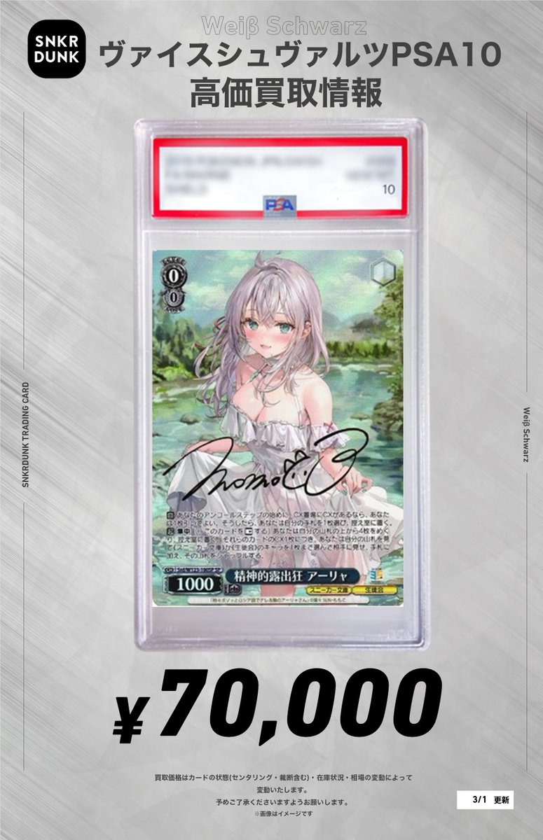 ✨#WS #PSA #ヴァイスシュヴァルツ サイン買取情報✨ 🔥枚数限定