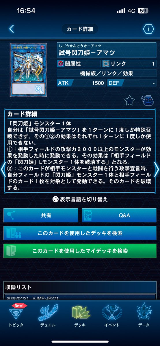 閃刀姫のデラックスデュエルセットに収録されてない閃刀カードって書籍