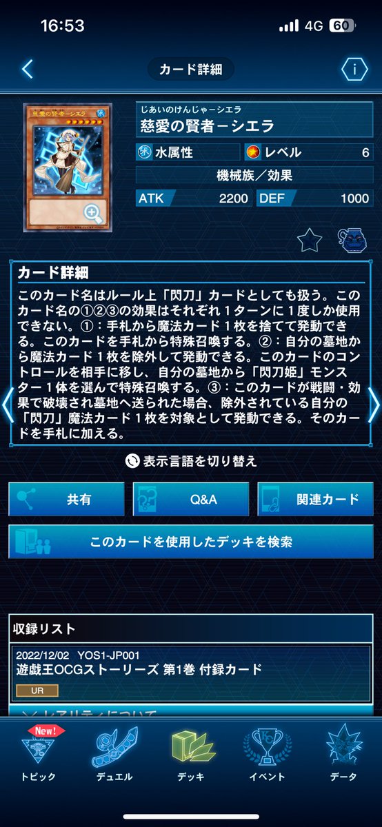 閃刀姫のデラックスデュエルセットに収録されてない閃刀カードって書籍