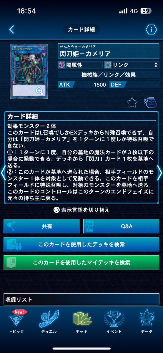 閃刀姫のデラックスデュエルセットに収録されてない閃刀カードって書籍