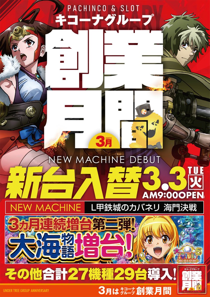 キコーナ関東エリア情報 (@undertree_pr) / Posts / X