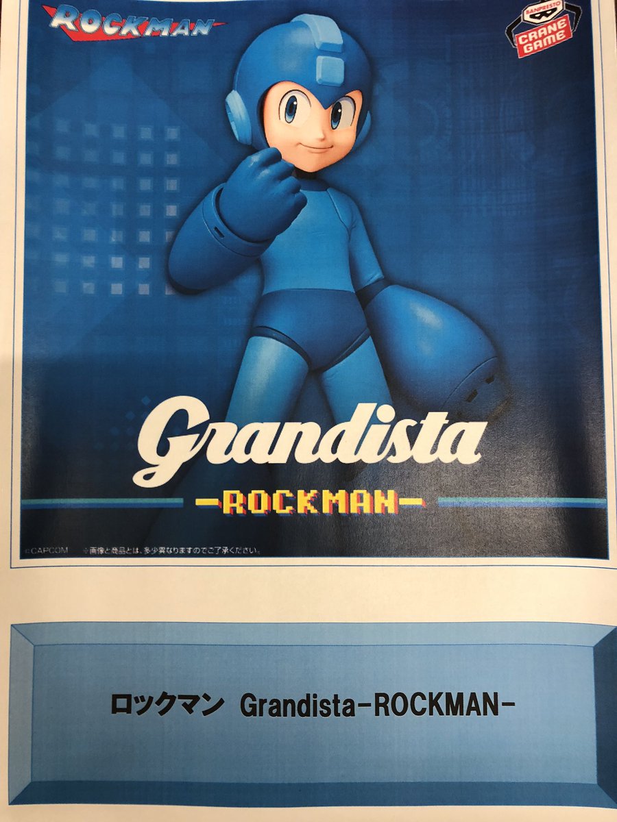 ロックマン Grandista メタリックカラーver. カプコン限定フィギュア