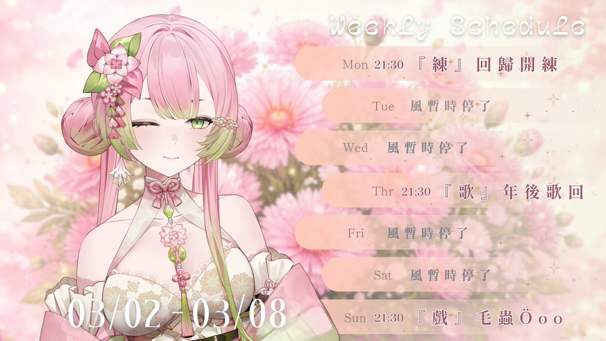 TsujiranStanza's tweet photo. 【03/02-03/08 Schedule】

03/02｜21:30｜回歸開練！
03/05｜21:30｜唱歌時間～
03/08｜21:30｜玩可愛的Öoo 

🎉週表回歸啦！但小鈴鐺還是要開呦ww https://t.co/a4KU9FPmlA