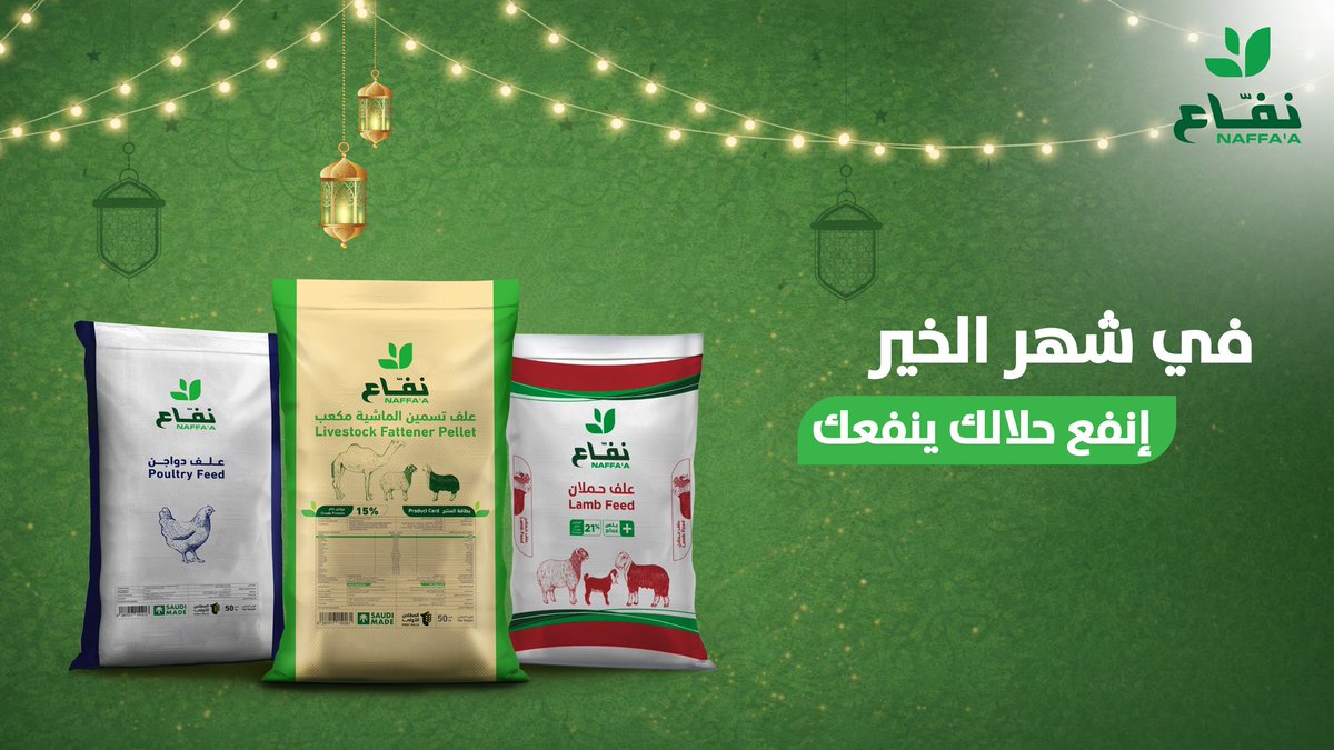 NaffaaFM's tweet photo. 🌙 في شهر الخير…
انفع حلالك ينفعك 🤲💚

رمضان مبارك ✨ https://t.co/7SIM5nUR1x
