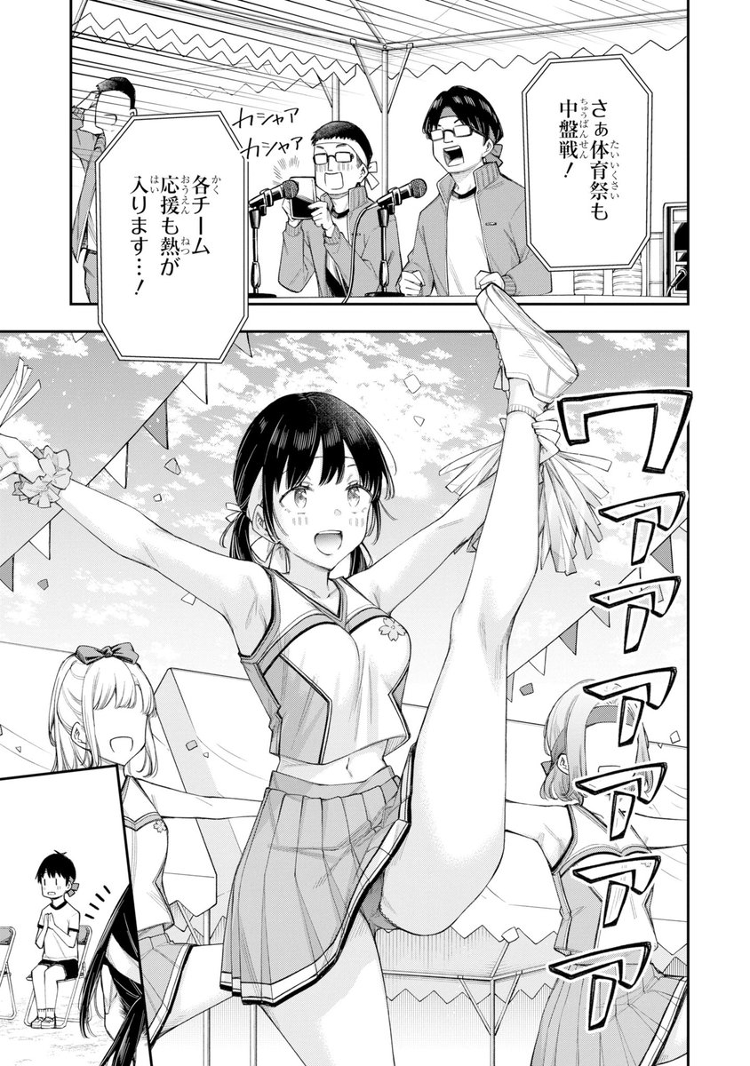 髙橋つばさ＠恋愛の授業③巻12/11 tweet media