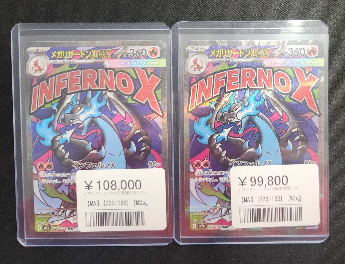 🔥高額エラーカード入荷🔥 🔥メガリザードンX ex（223/193） ✨表面