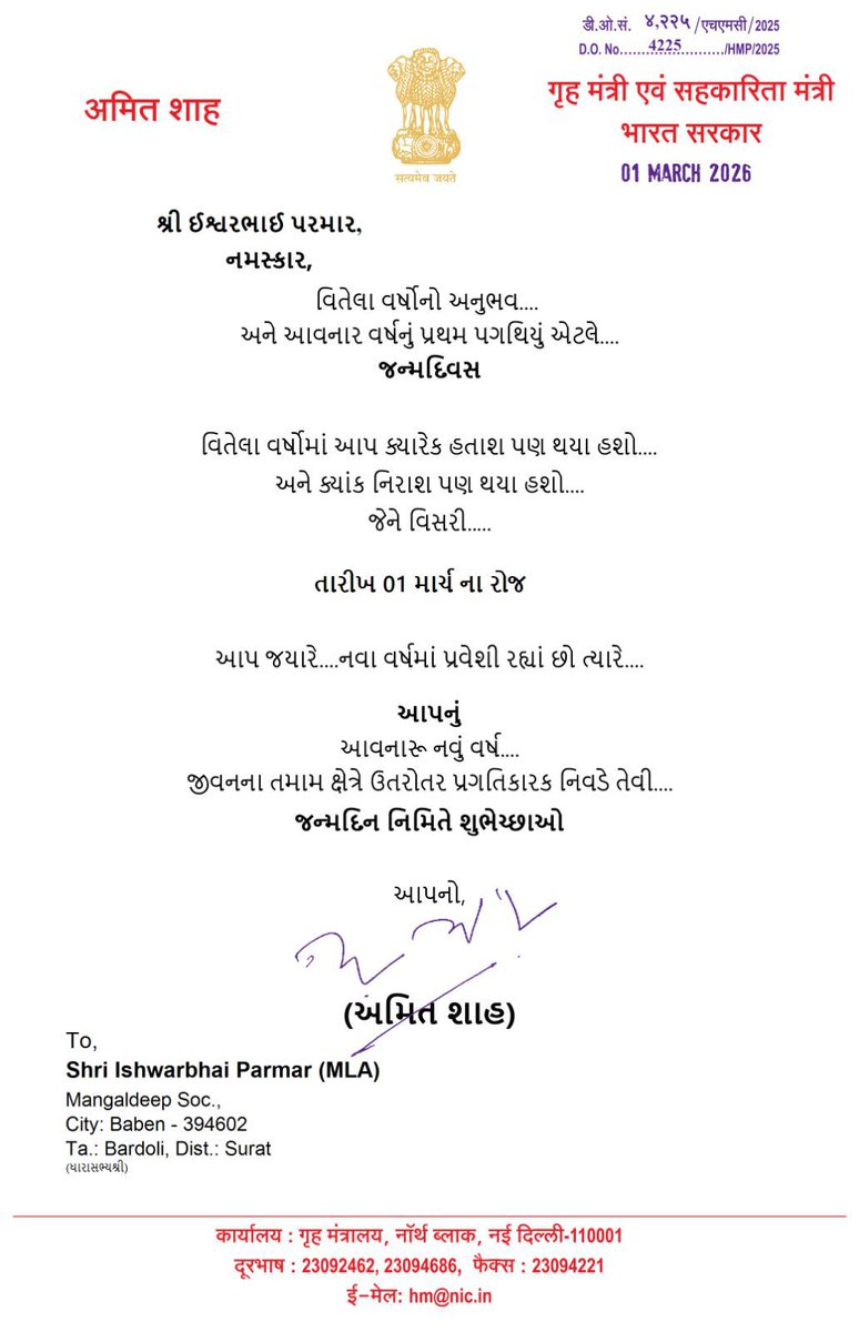 મારા જન્મદિવસ નિમિત્તે શુભકામનાઓ પાઠવવા બદલ માન. કેન્દ્રીય ગૃહમંત્રીશ્રી <a href="/AmitShah/">Amit Shah</a> સાહેબ નો ખૂબ ખૂબ આભાર..