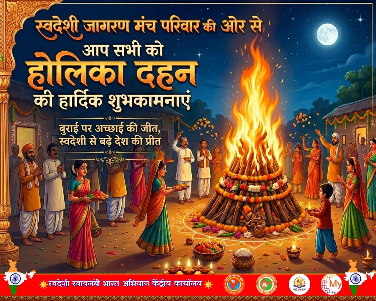 JoinSwadeshi's tweet image. स्वदेशी परिवार की ओर से आप सभी को होलिका दहन की हार्दिक शुभकामनाएं | स्वदेशी स्वावलंबी भारत अभियान
#SwadeshiJagranManch #holi #holidayseason