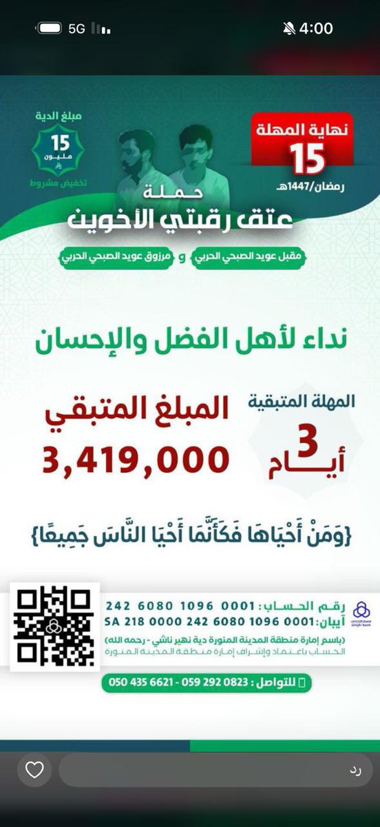Ohoodh34's tweet photo. @ibraqperfumes #عتق_رقبتي_مقبل_ومرزوق_الصبحي

يا أهل الفزعة والوقفة الصادقة
بابٌ من أبواب الجنة فُتح لكم ، فلا يغلق إلا بعزمكم
رقبتان تنتظران عفو الله ثم سعيكم ، والأجر عند الله عظيم🌱 https://t.co/vYSAphSUs5