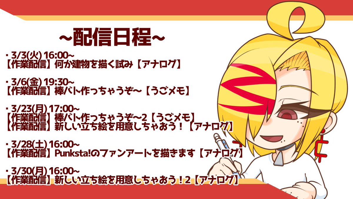 今月の配信日程です！！

半ばがすっぽり配信無し期間で
抜けとりますがよろしくお願いします！！
#生くをす