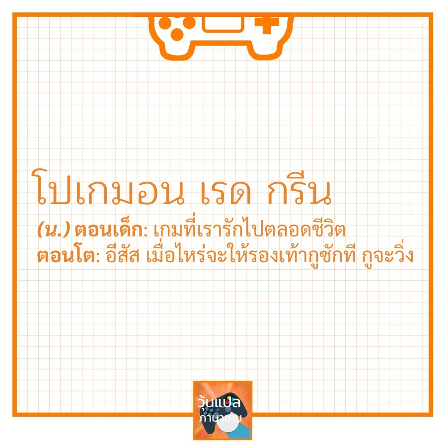 โปเกมอน เรด กรีน