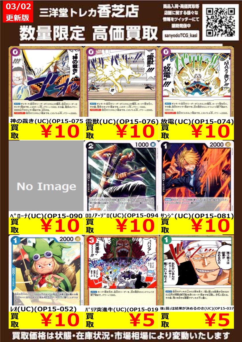 ワンピカード 🔥高価買取更新🔥 最新弾【神の島の冒険】 ドシドシお