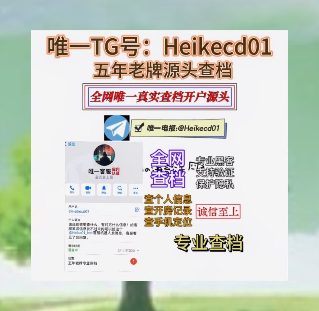 margrafkam's tweet photo. 终于找到WWW可以查别人的酒店开房记录信息了    
怎么监控64女朋友的微信聊天信息记录ss  
怎么查询小3老婆出轨诚信做事gg 
查微信聊天记录  
查酒店开房记录  
查微博 抖音微信 
查定位 QQ查电话 查户籍   
抖音查手机 微信好友提取   
外卖地址 手机查地址 打胎记录   主页有联系方式 https://t.co/4Ya0YT3G6g