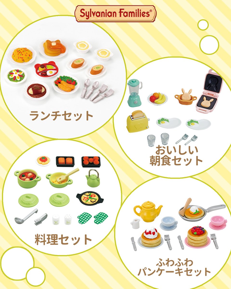 3月2日は #ミニチュアの日🏠 #シルバニアファミリー には、お人形遊び