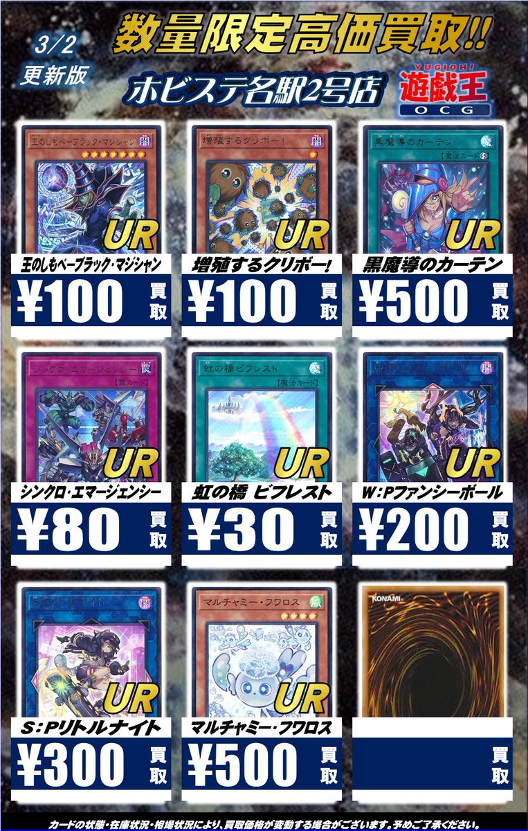 名2ホビ遊戯王 買取情報】 #遊戯王 王のしもべ－ブラック・マジシャン