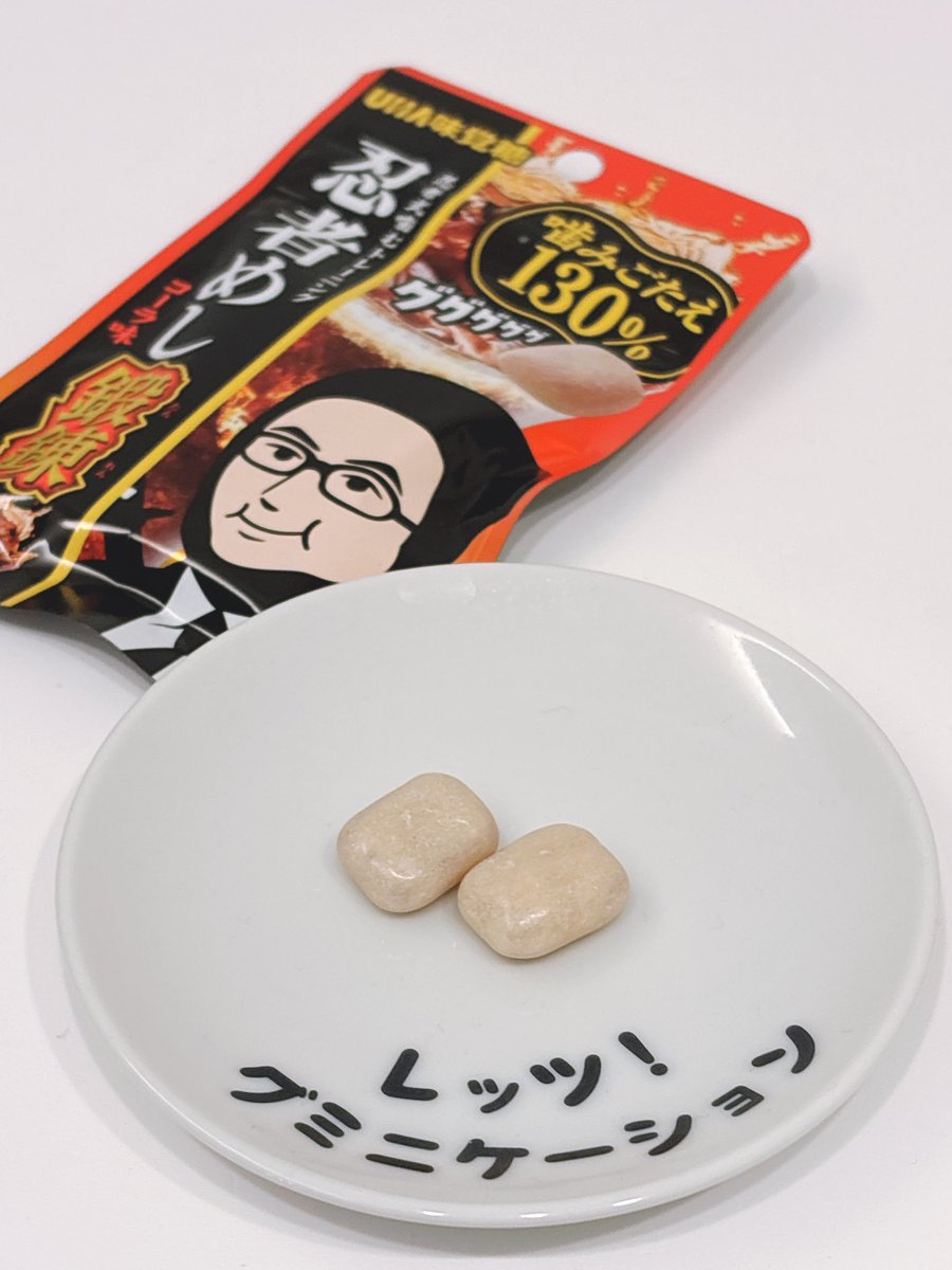 UHA味覚糖「忍者めし 鍛錬 コーラ」ｸﾞ٩( ᐛ )و ﾐ 裏グミの日限定