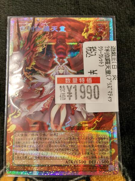 遊戯王 📢特価情報📢 #俱利伽羅天童(ﾌﾟﾘｽﾞﾏﾃｨｯｸｼｰｸﾚｯﾄ)【LOSP