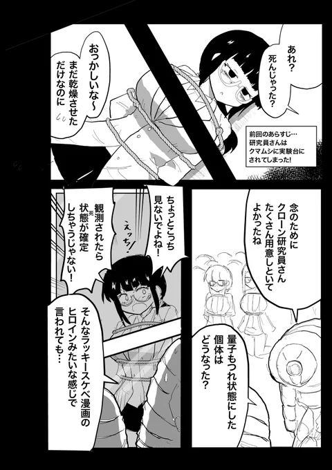 研究員さん、量産される。 
