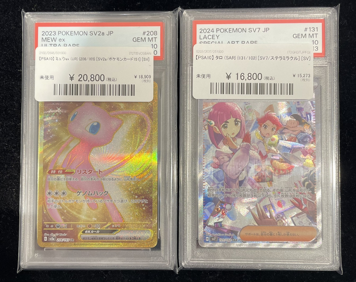 🔥入荷情報🔥】 💜【PSA10】ミュウex【UR】{208/165}💜 ❗️20,800円