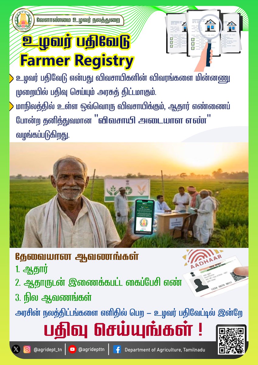 Department of Agriculture, Tamil Nadu tweet media